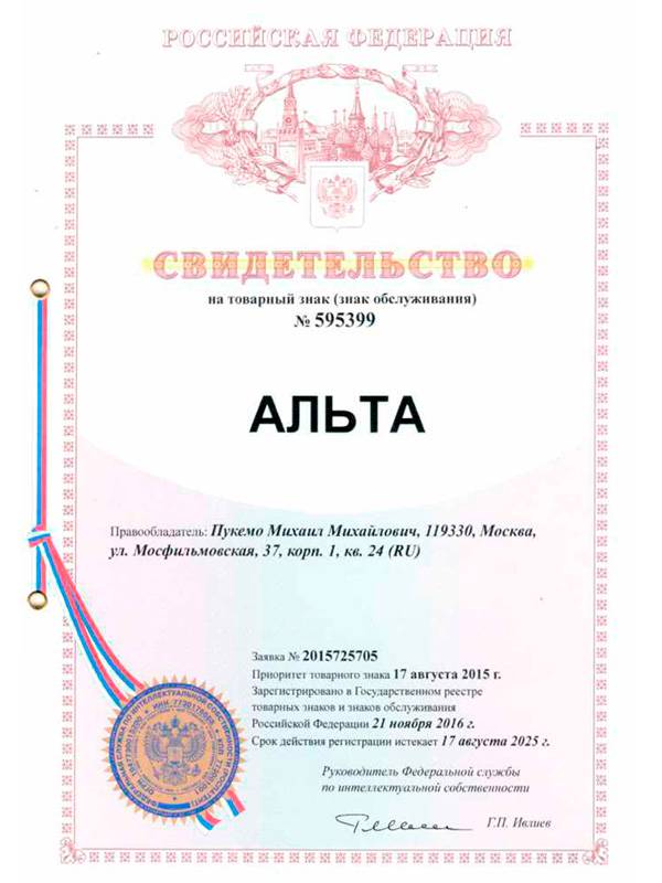 Свидетельство на товарный знак Альта