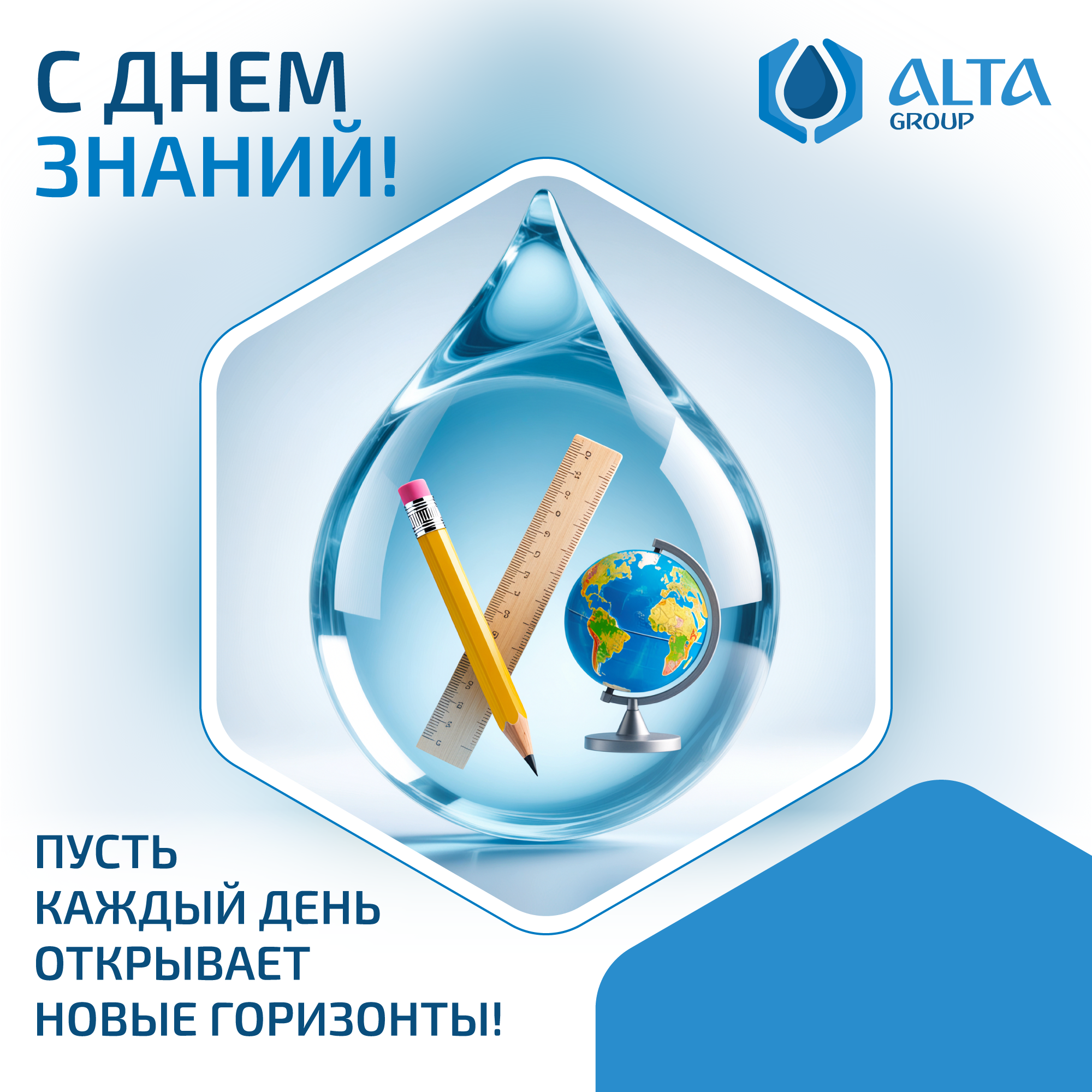 С Днём знаний! С Днём знаний!