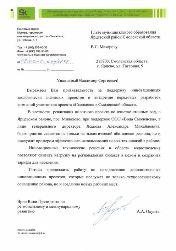 Инновационный центр "Сколково"