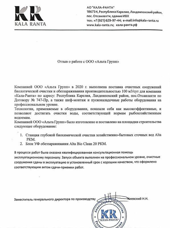 ООО "Кала-Ранта"