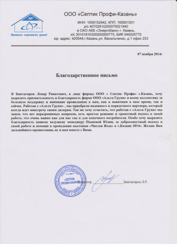 ООО Септик Профи