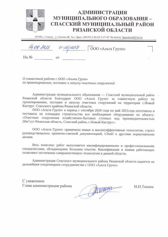 Спасский Муниципальный район Рязанской области