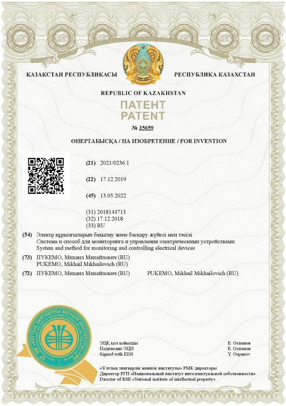 г. Казахстан "Cистема и способ для мониторинга и управления электрическими устройствами"