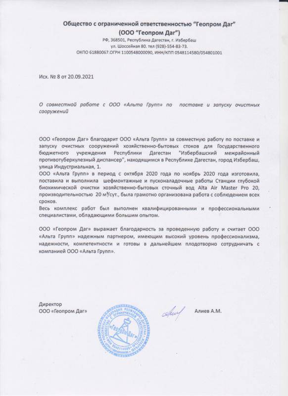 ООО "Геопром Даг"